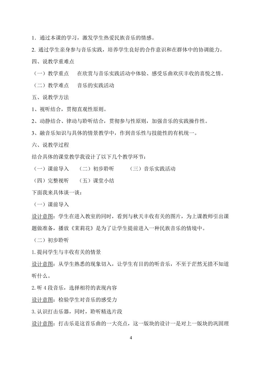 七年级音乐《丰收锣鼓》教案与说课稿_第4页