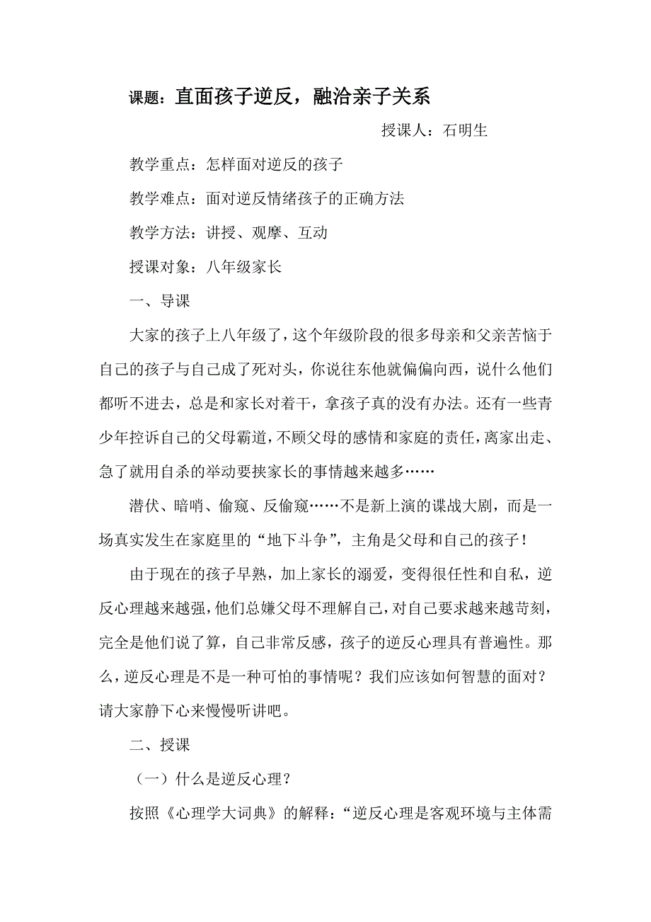 八年级家长学校《直面孩子逆反,融洽亲子关系》的教案_第1页