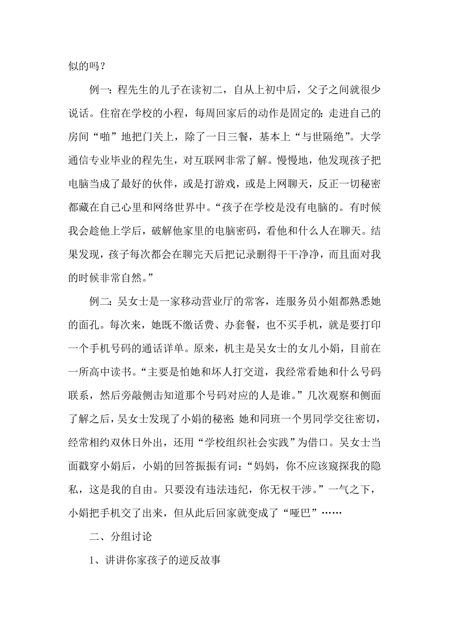 八年级家长学校《直面孩子逆反,融洽亲子关系》的教案_第3页