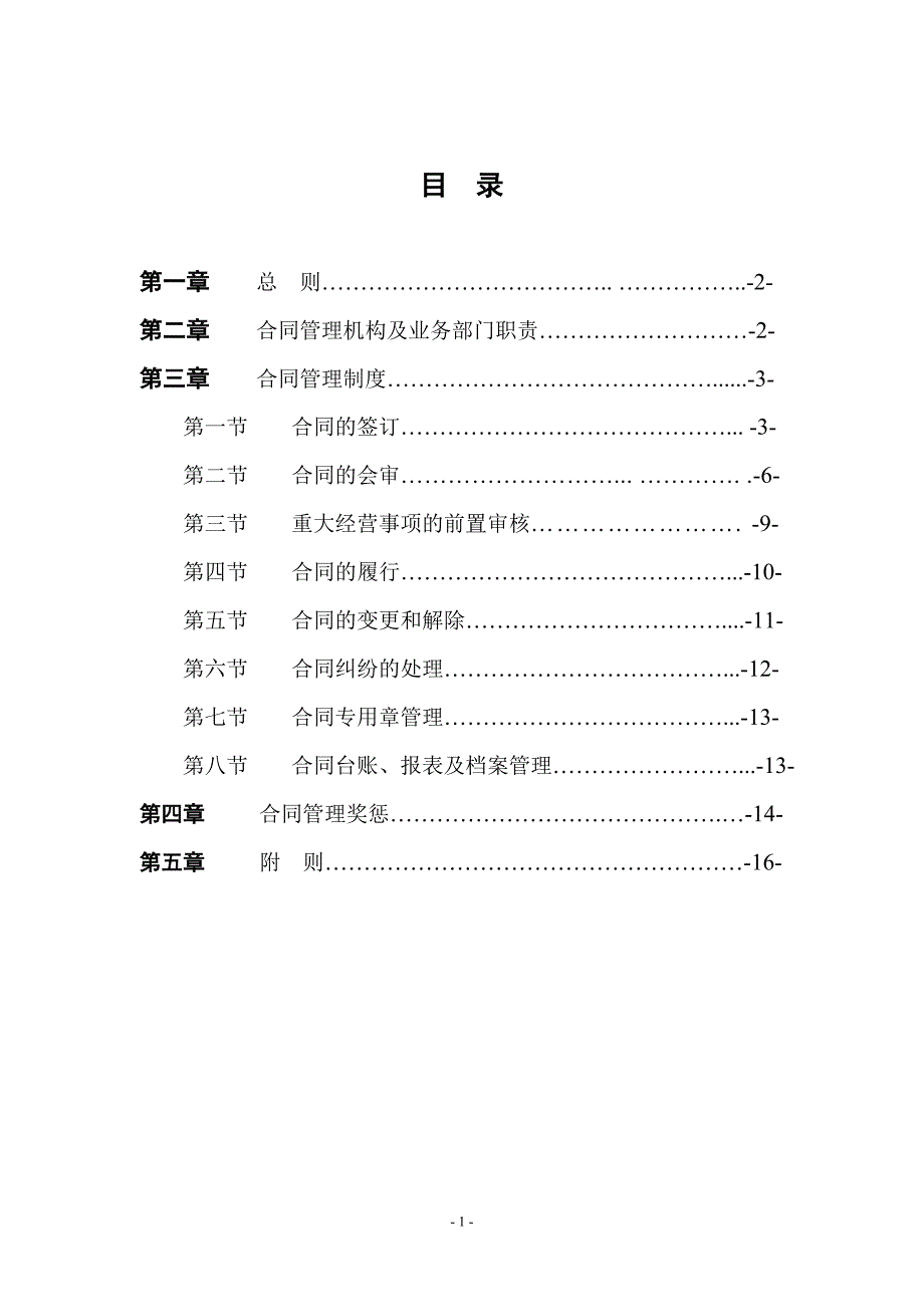 房地产合同管理办法(定稿版)_第2页