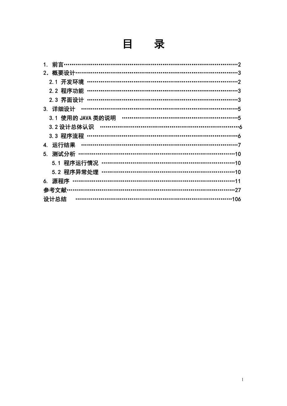 人文与教育学院学生管理系统设计_第2页