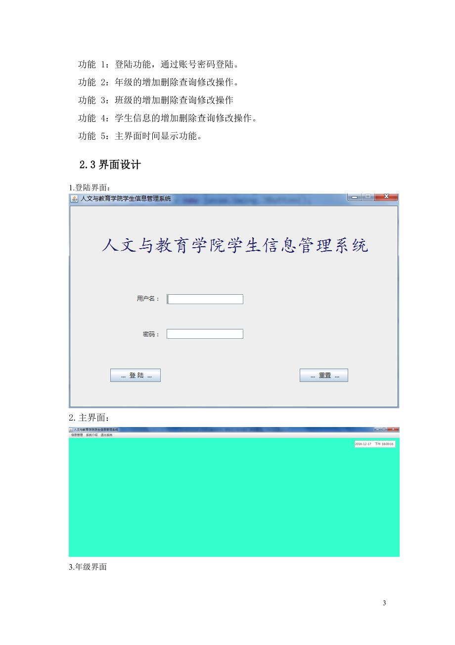人文与教育学院学生管理系统设计_第4页