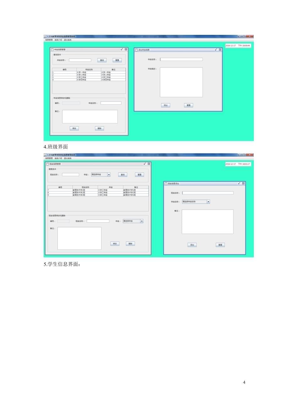 人文与教育学院学生管理系统设计_第5页