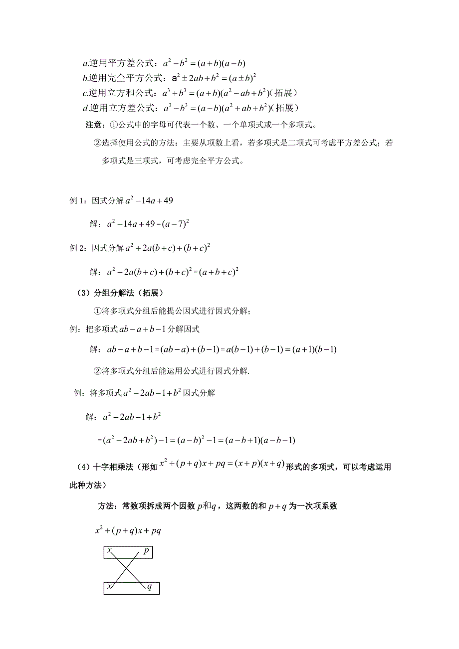 因式分解知识点总结_第3页