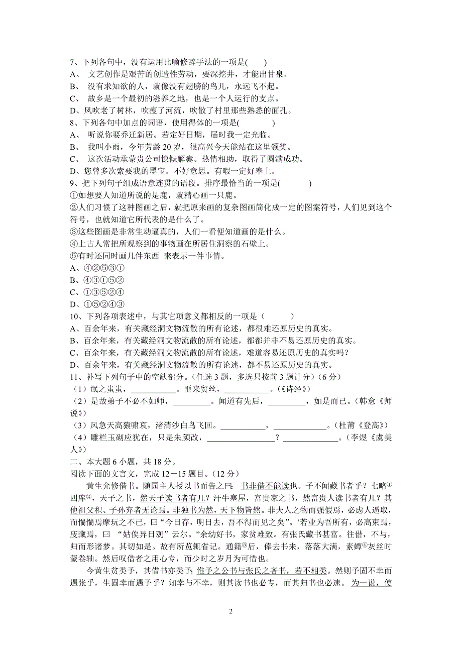 2017年1月广东省普通高中学业水平考试试卷(语数英)_第2页