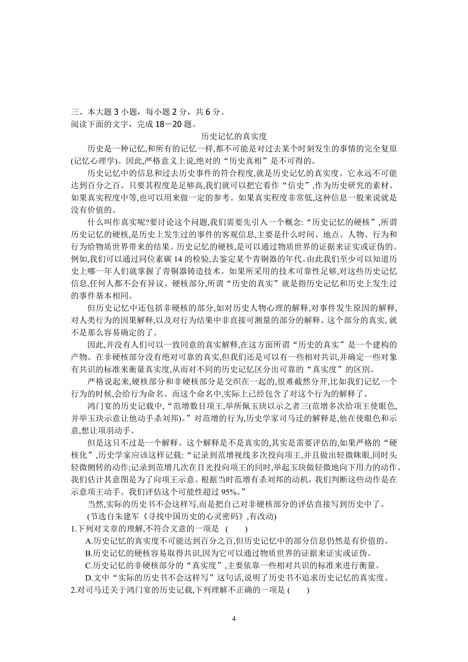 2017年1月广东省普通高中学业水平考试试卷(语数英)_第4页