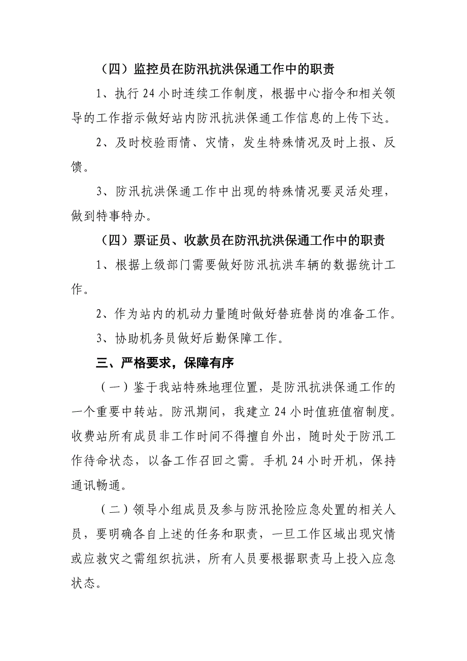 站收费站防汛抗洪预案_第3页