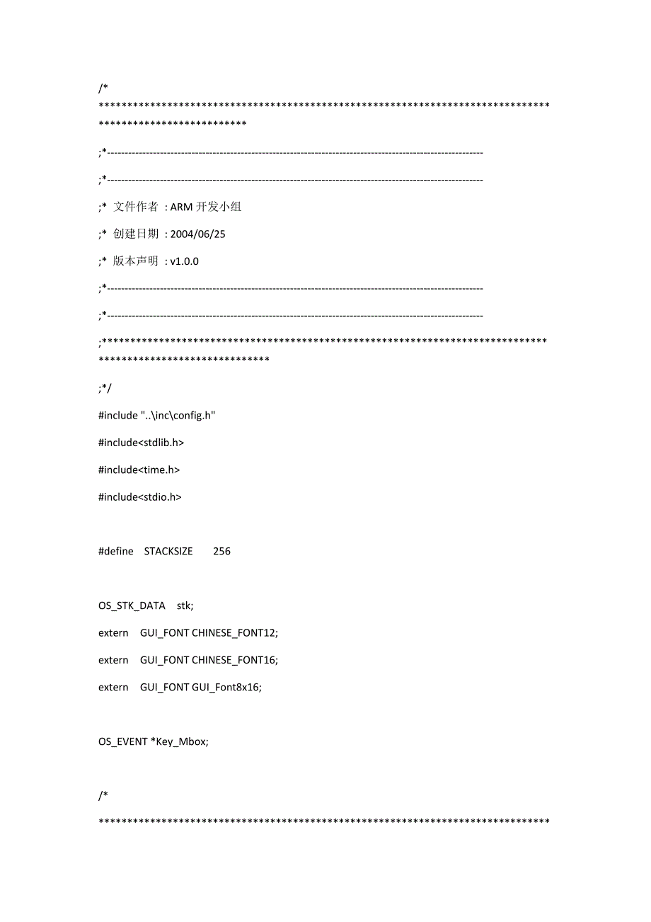 嵌入式系统课程设计——贪吃蛇_第1页