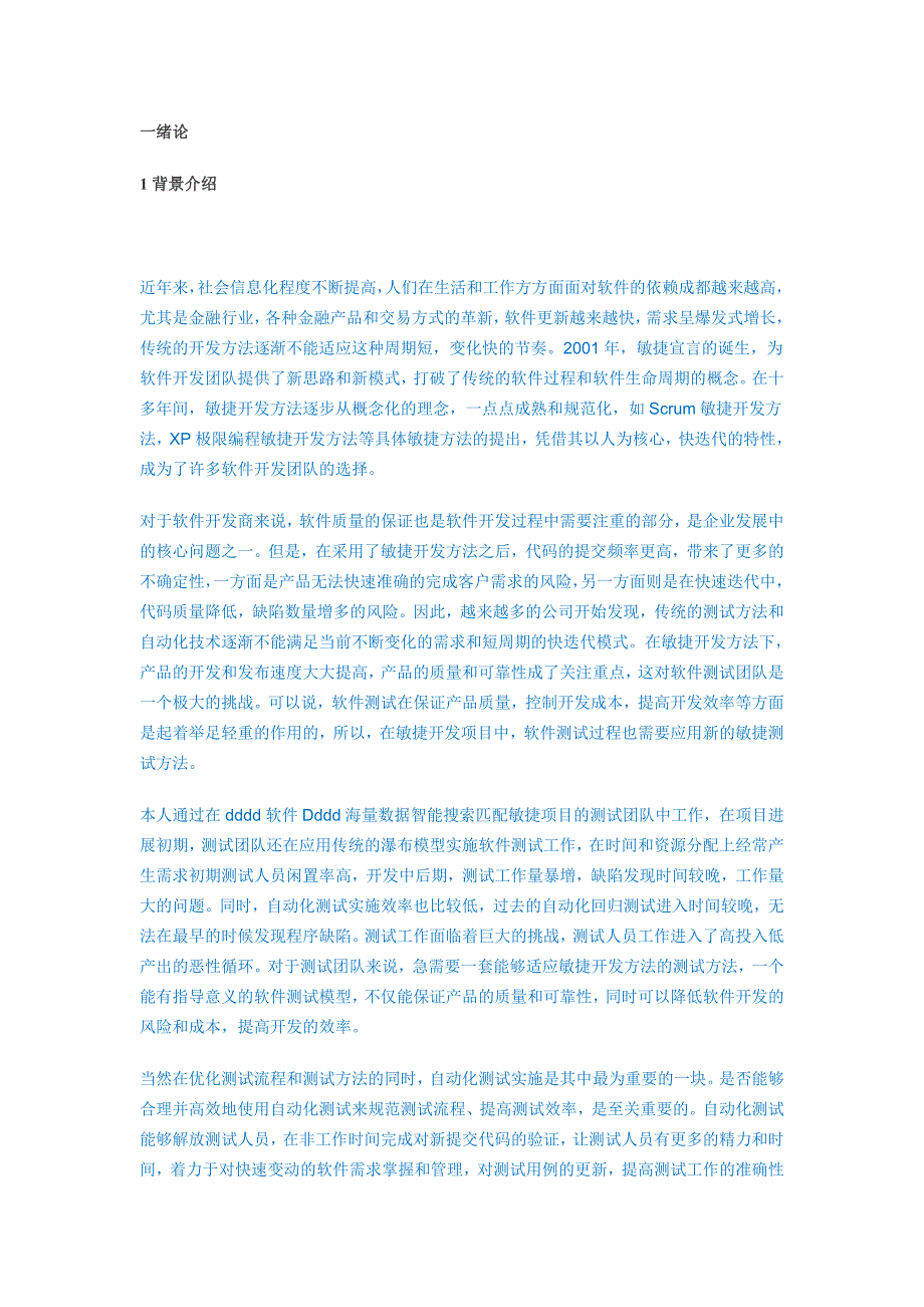 敏捷测试是 什 么_第1页