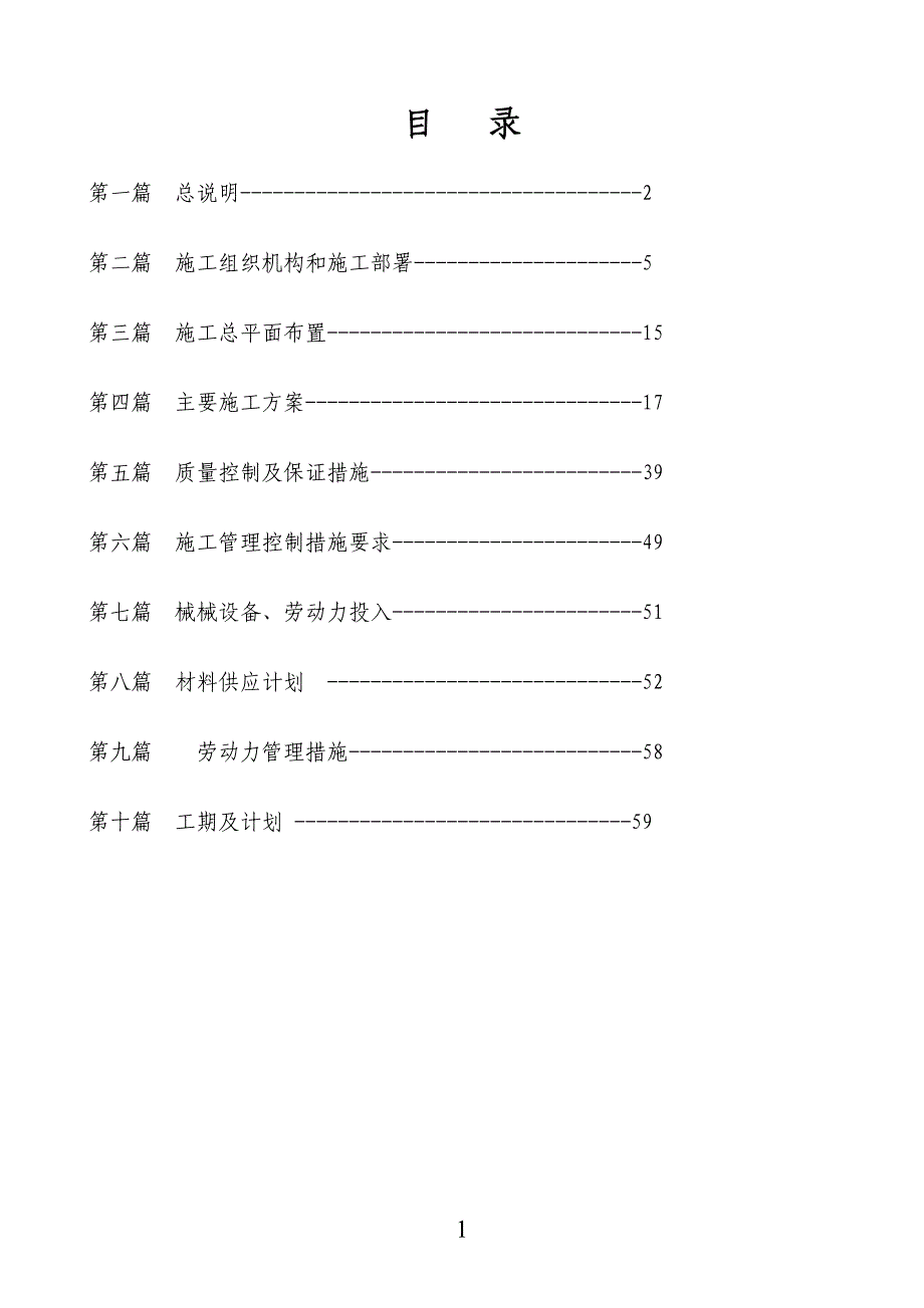 景观塔独 立基础施工组织设计方案_第1页