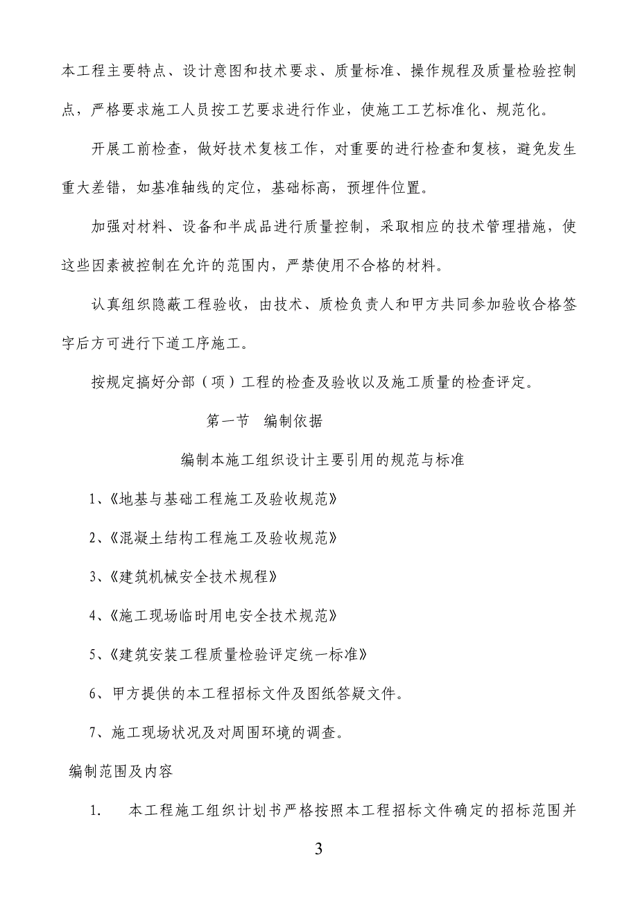 景观塔独 立基础施工组织设计方案_第3页