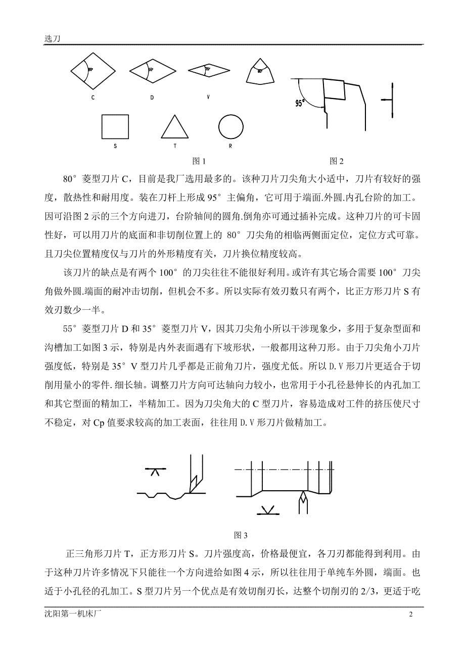 车削刀具选择_第5页