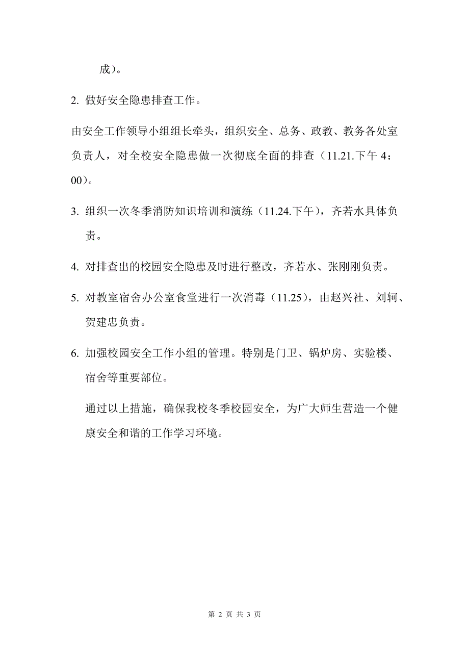 加强冬季校园安全工作实施方案_第2页