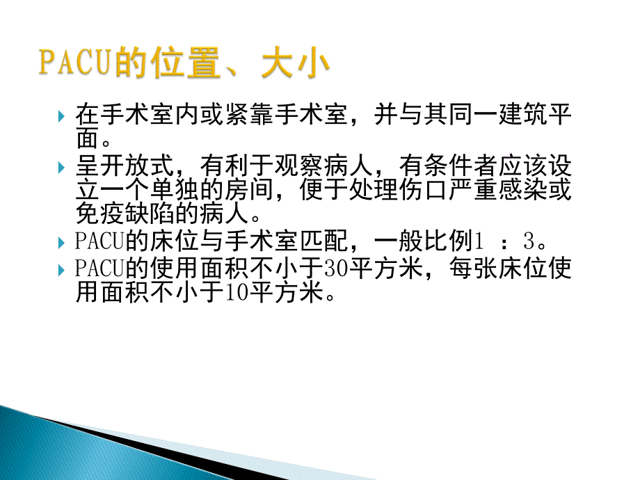 麻醉后恢复室管理及并发症处理_第3页