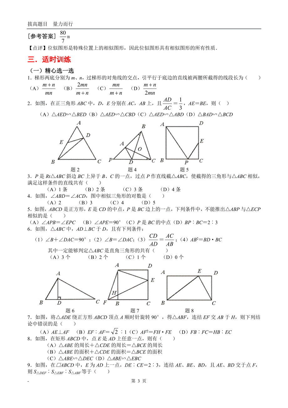 相似相似三角形全部知识点总结附带经典习题和答案_第3页