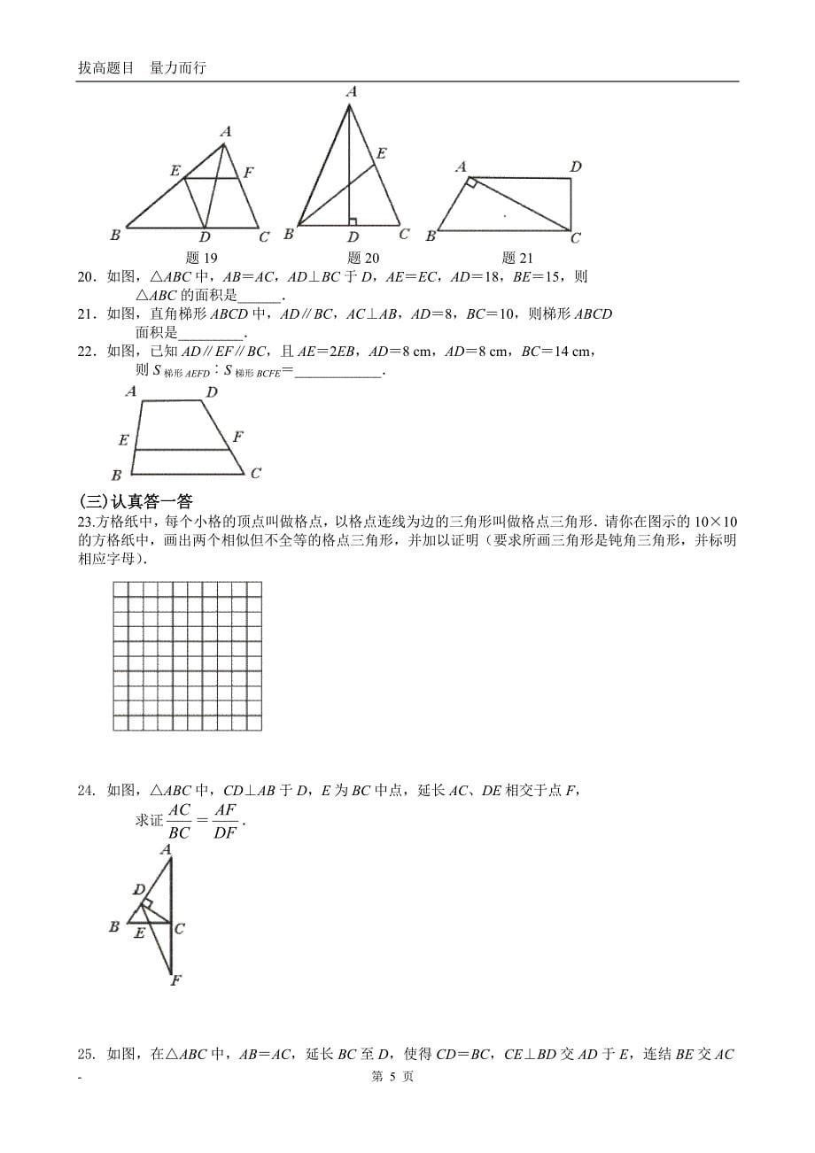 相似相似三角形全部知识点总结附带经典习题和答案_第5页