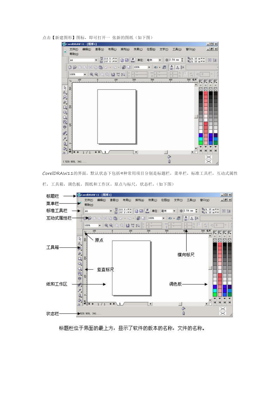 coreldraw服装设计教程_第2页