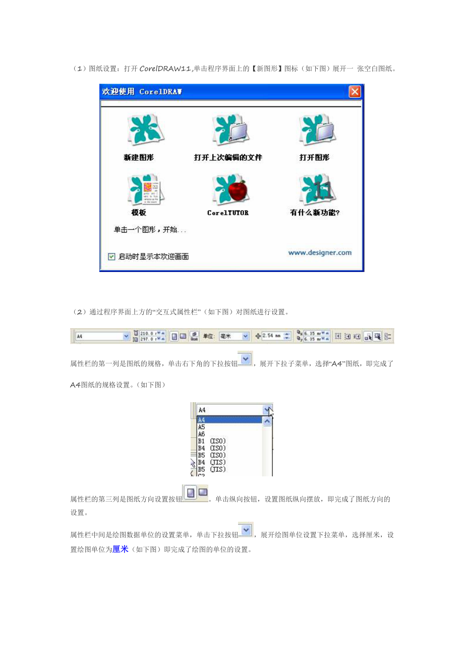 coreldraw服装设计教程_第4页