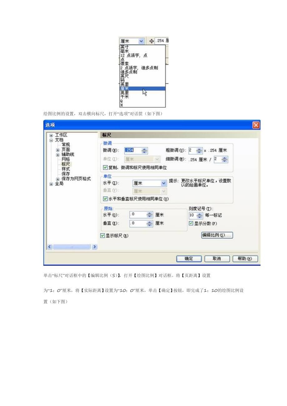 coreldraw服装设计教程_第5页