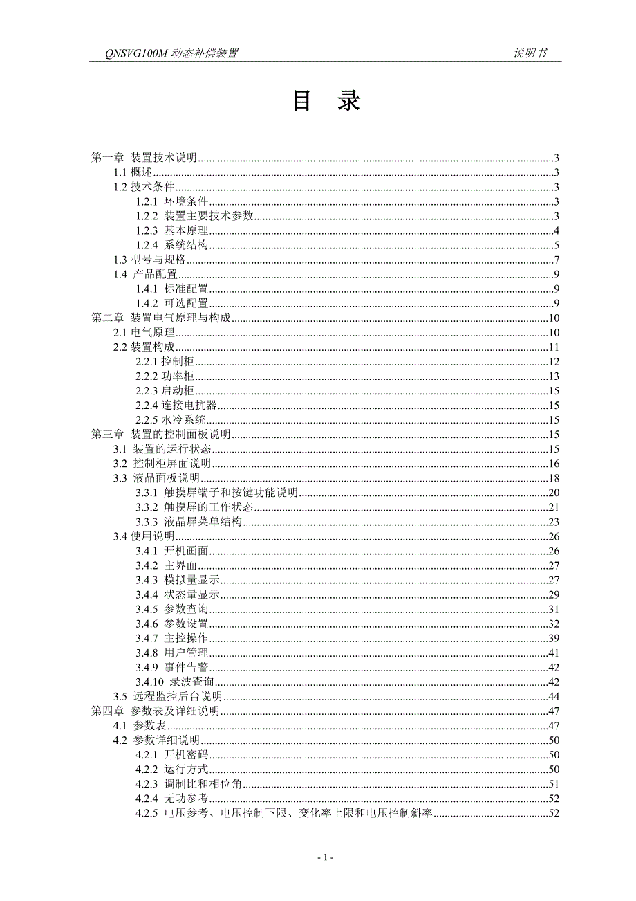 思源清能动态无功补偿装置svg用户手册_第3页