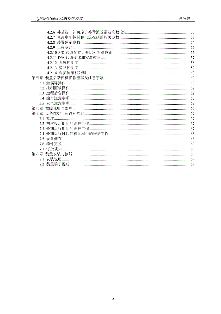 思源清能动态无功补偿装置svg用户手册_第4页