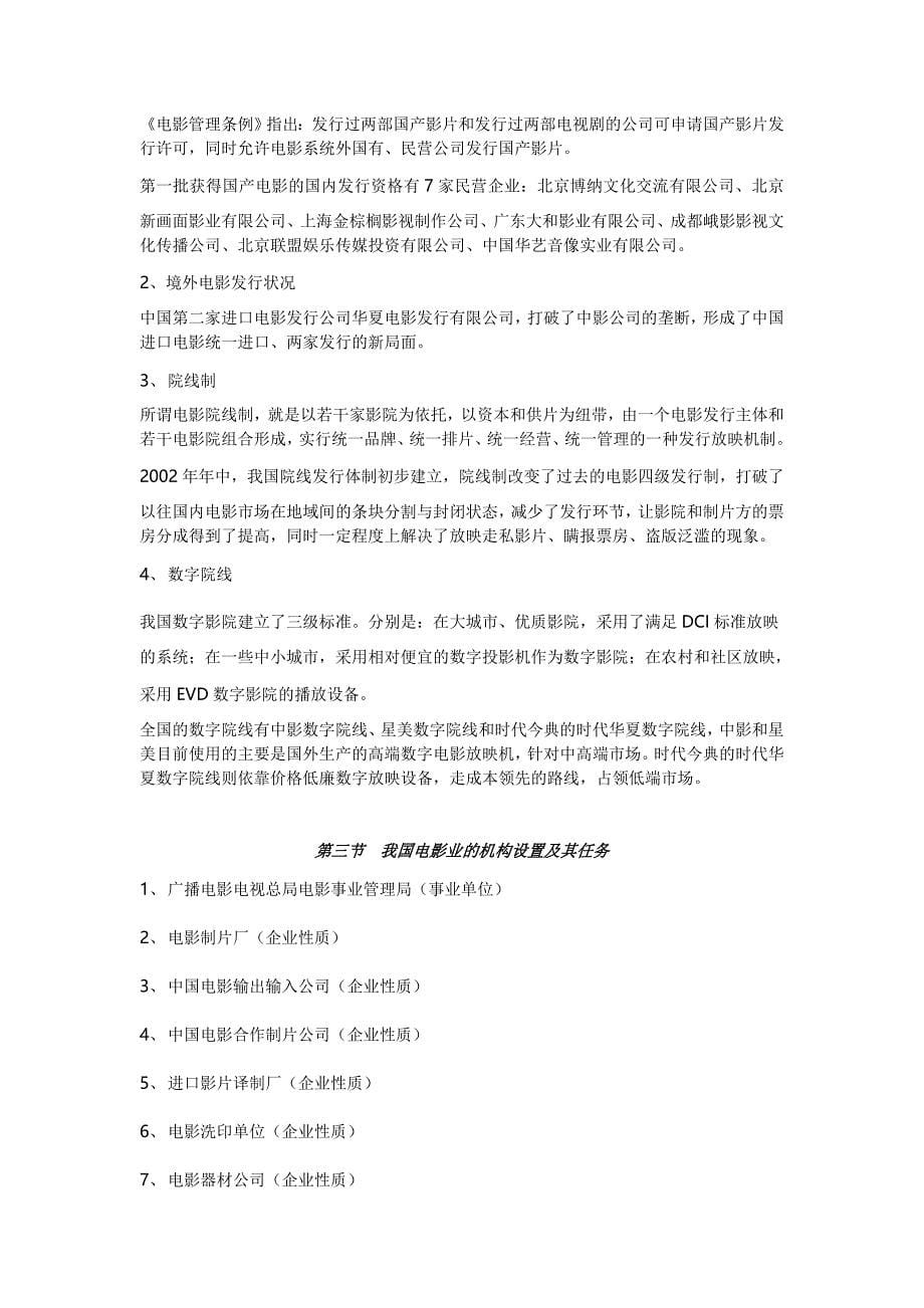 于丽版《电影市场营销》笔记 北京电影学院 管理系 考研资料_第5页