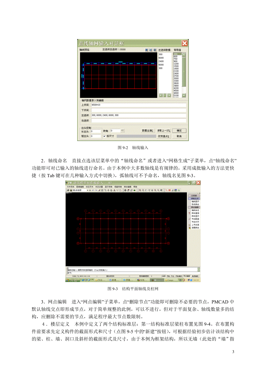 pkpm软件在框架结构设计中的应用及施工图绘制_第3页