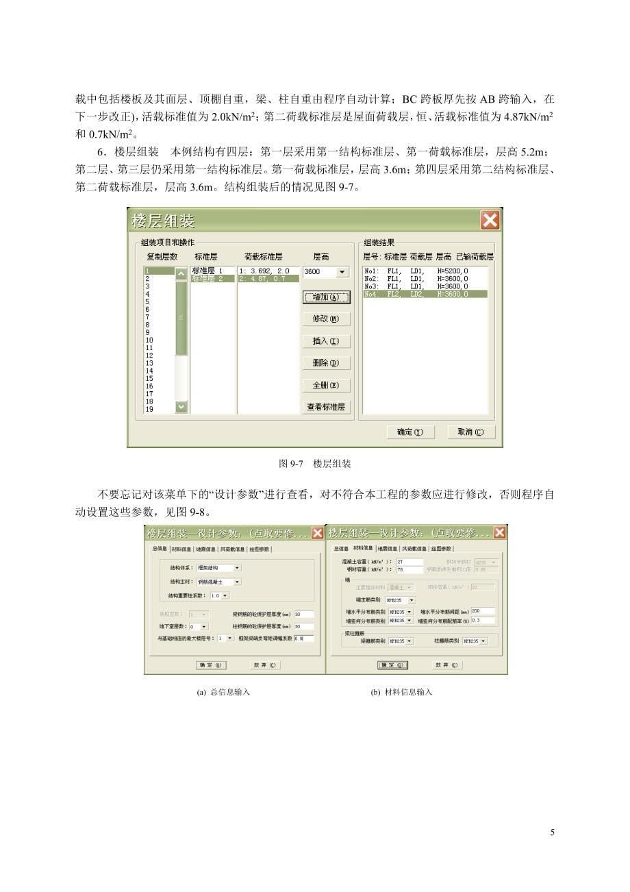 pkpm软件在框架结构设计中的应用及施工图绘制_第5页