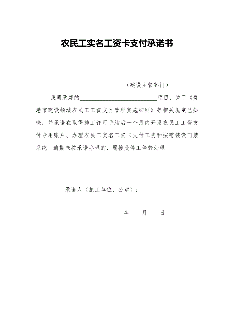 农民工实名工资卡支付承诺书_第1页