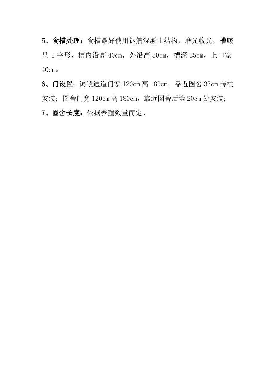 农村简易羊舍设计模式图_第4页