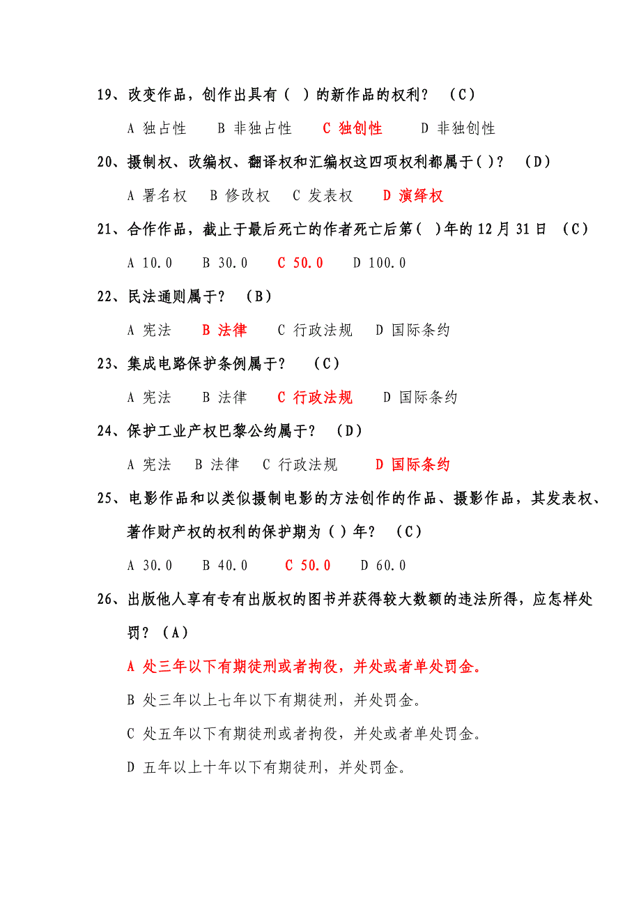 2018年重庆市继续教育公需科目考试试题及答案(满分)_第3页