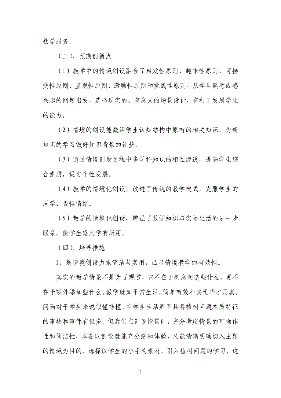 《小学数学课堂教学情境创设的研究与实践》实施方案_第4页