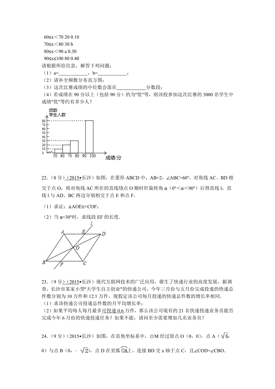 湖南省长沙市2015年中考数学试卷(解析版)_第4页