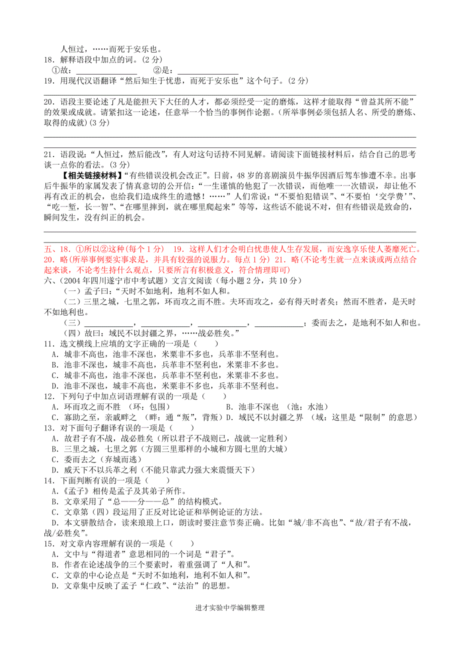 《生于忧患,死于安乐》中考题集萃_第4页