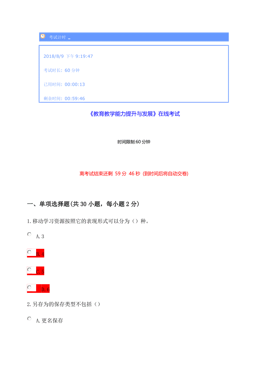 教育教学能力提升与发展_第1页