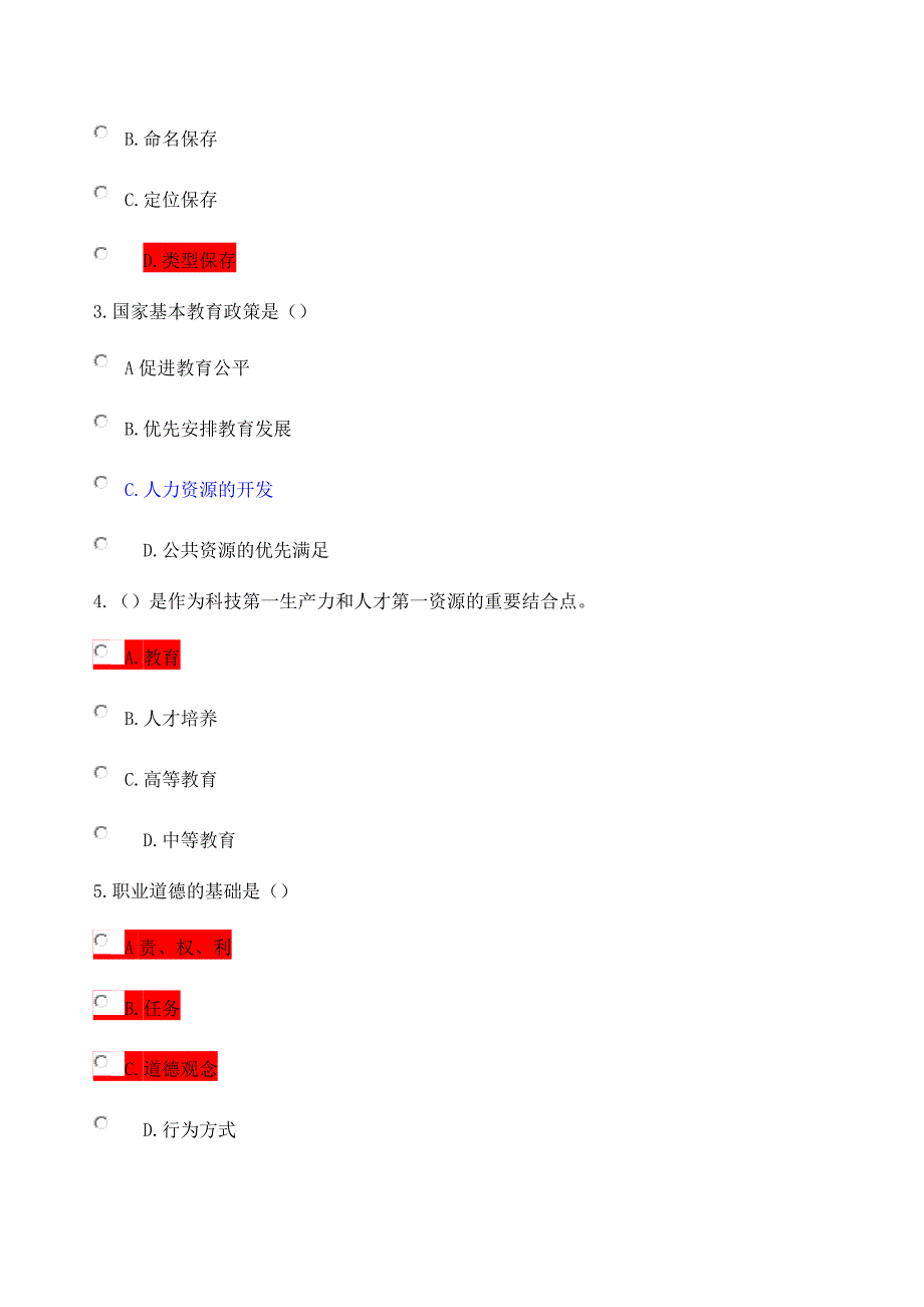 教育教学能力提升与发展_第2页