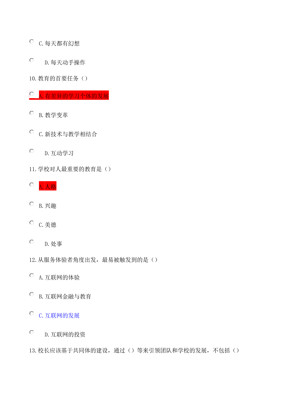 教育教学能力提升与发展_第4页