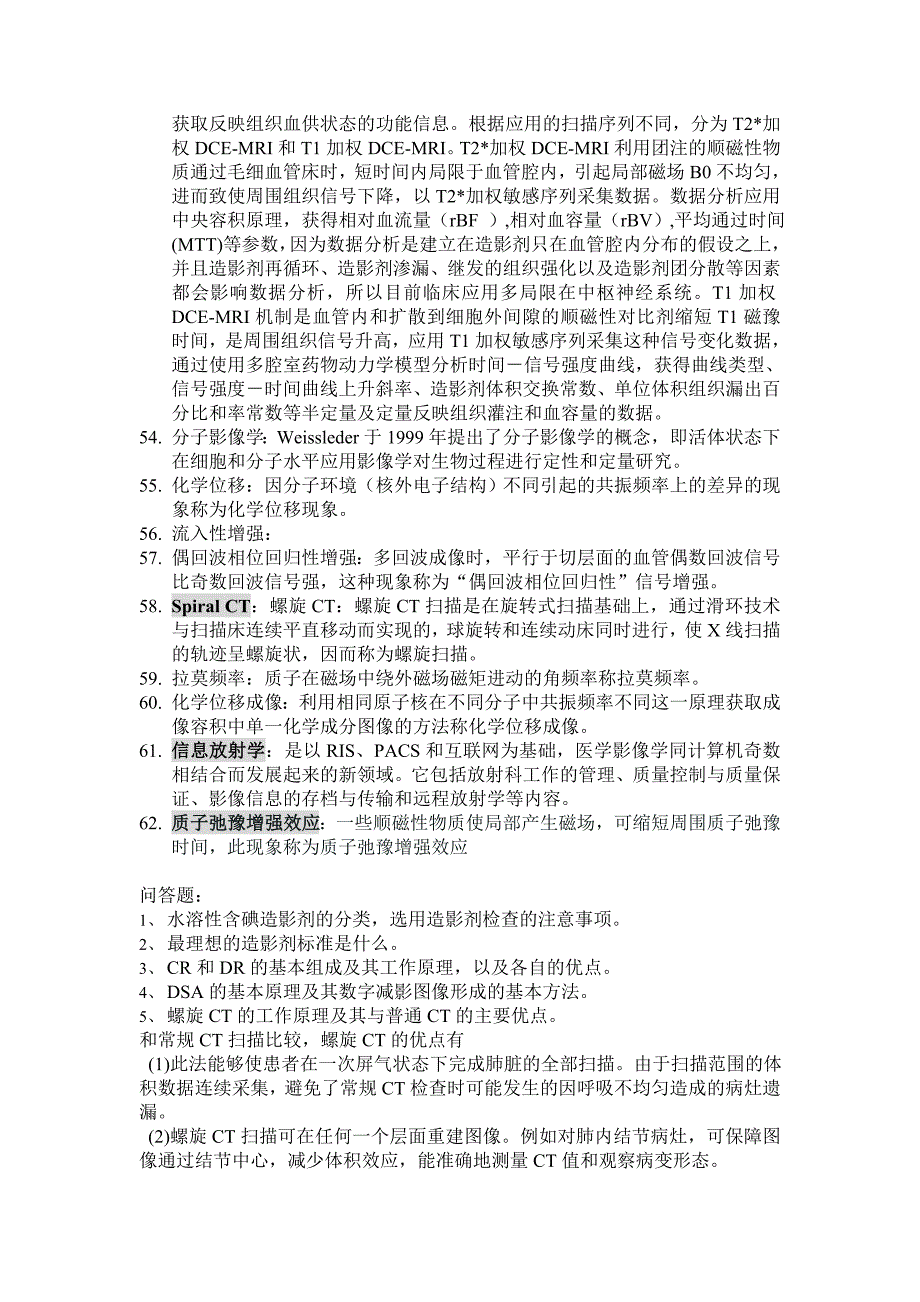 医学影像学考博复习题(由网上能收集的资源整理而成)_第4页