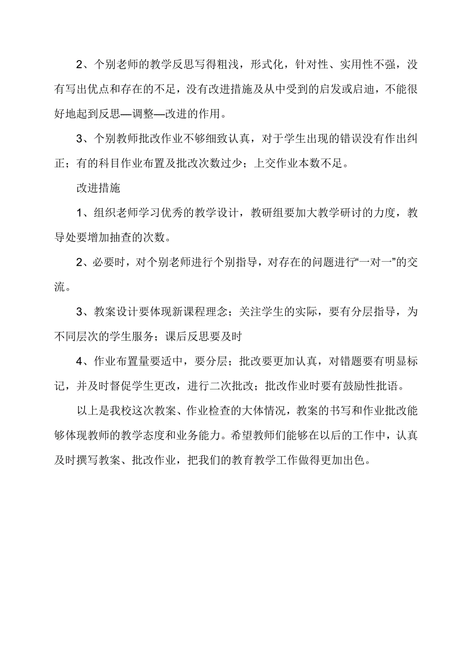 2017教案检查记录情况反馈情况反馈_第3页