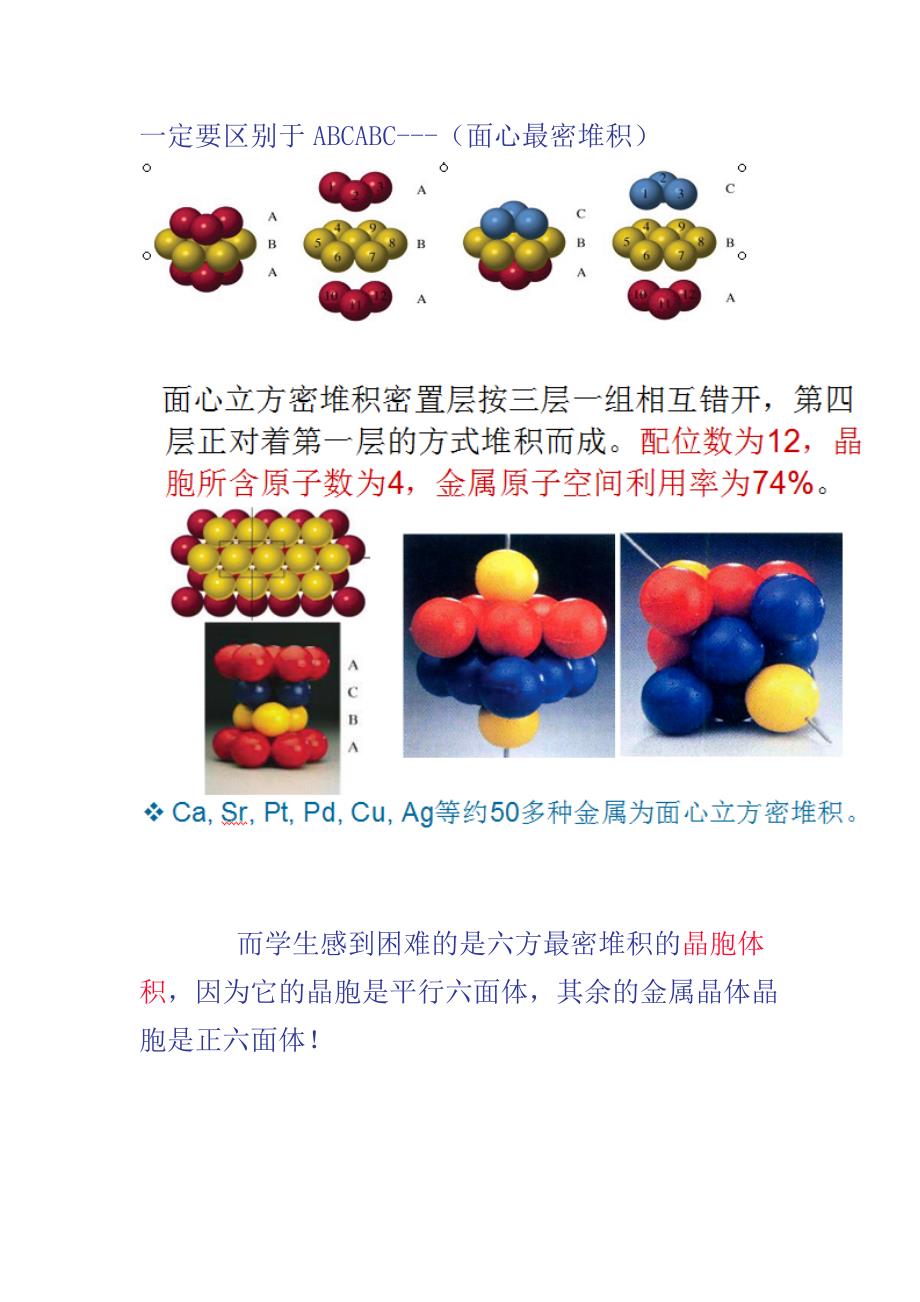 六方最密堆积的计算_第2页