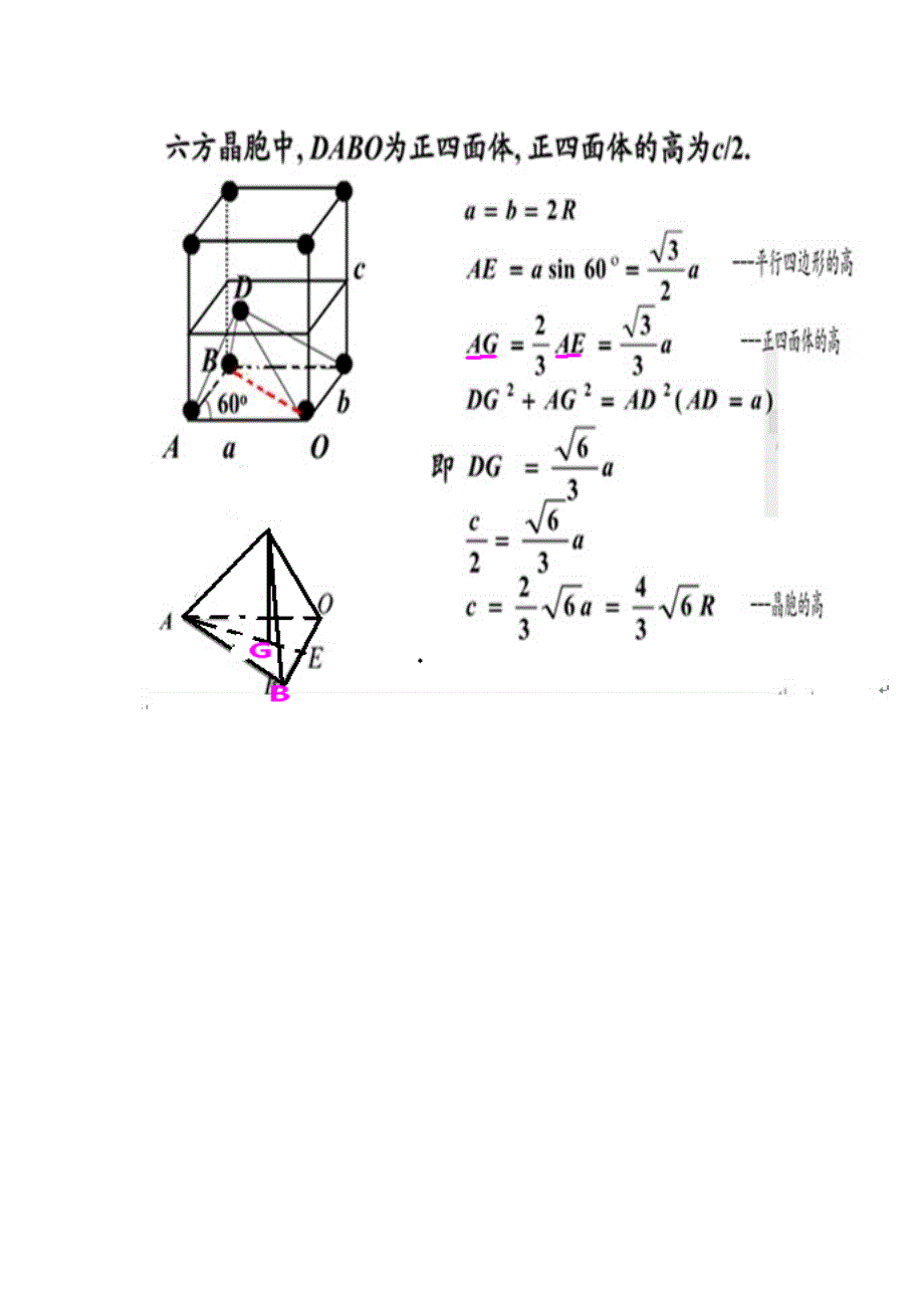 六方最密堆积的计算_第4页