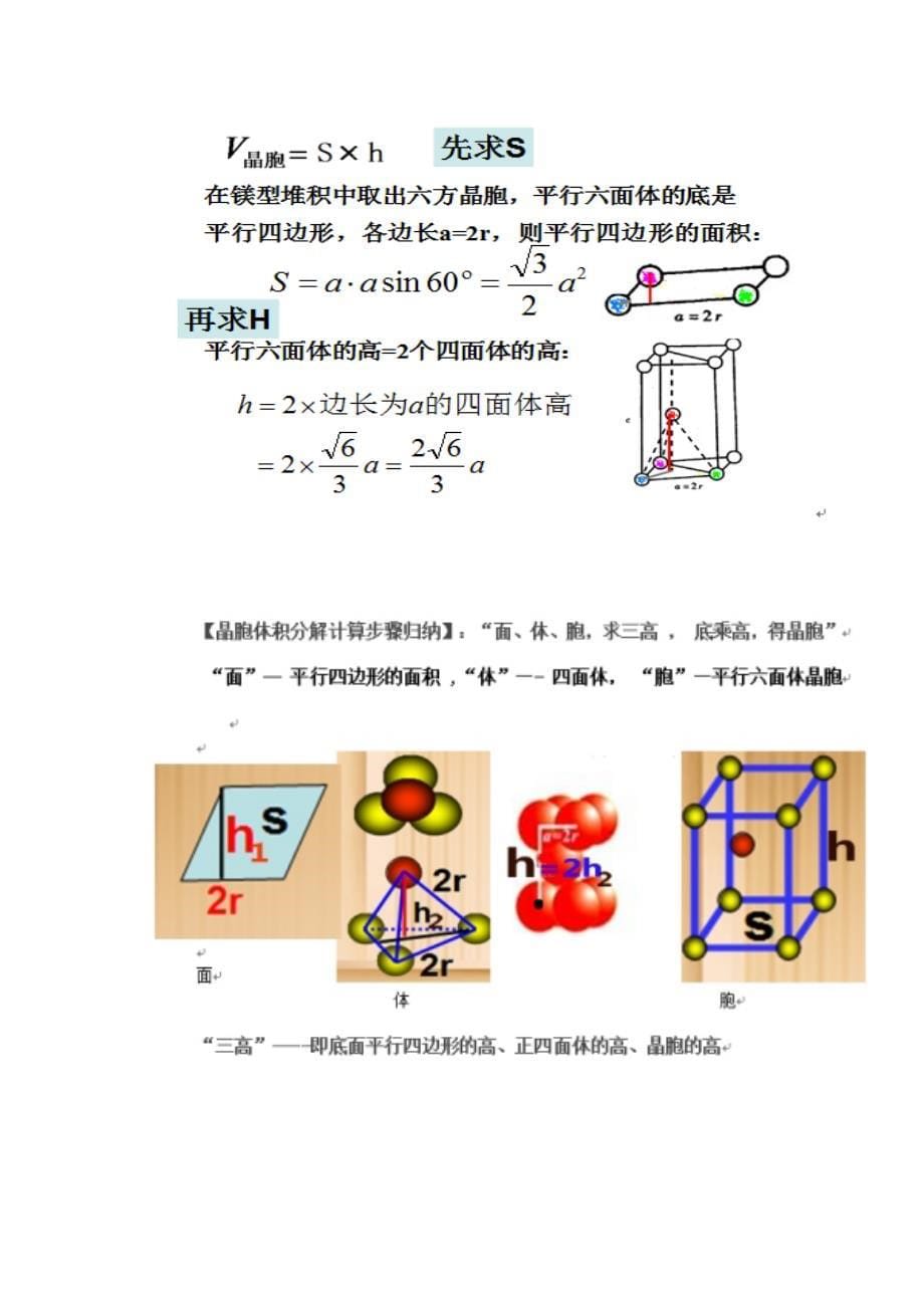 六方最密堆积的计算_第5页