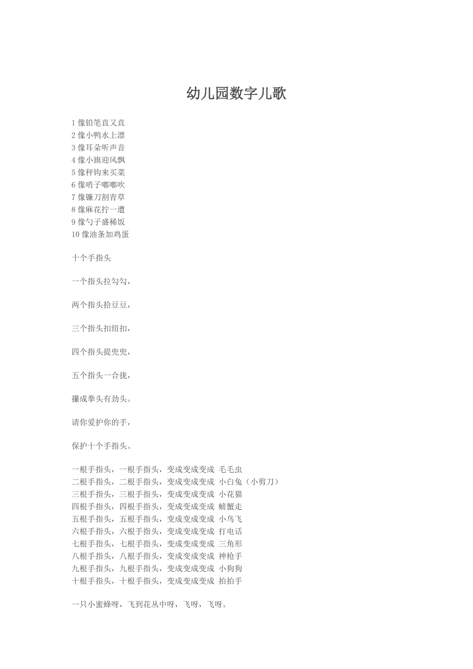 幼儿园数字儿歌_第1页