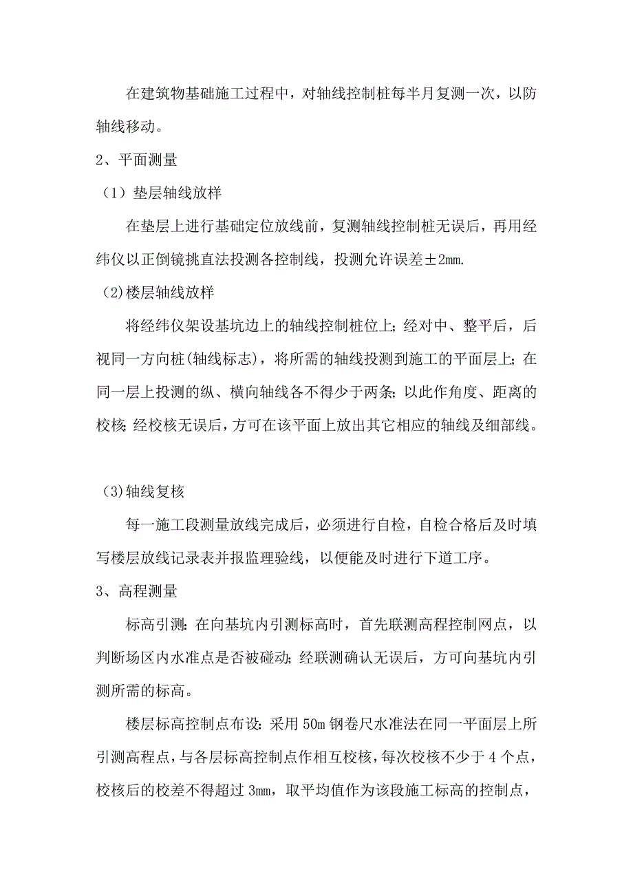 关键施工技术、工艺及工程项目实施的重点和解决方案_第4页