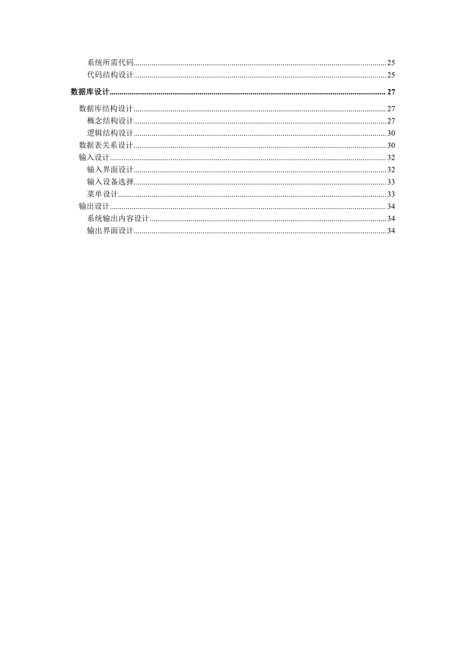 管理信息系统课程设计之学生公寓管理信息系统_第3页