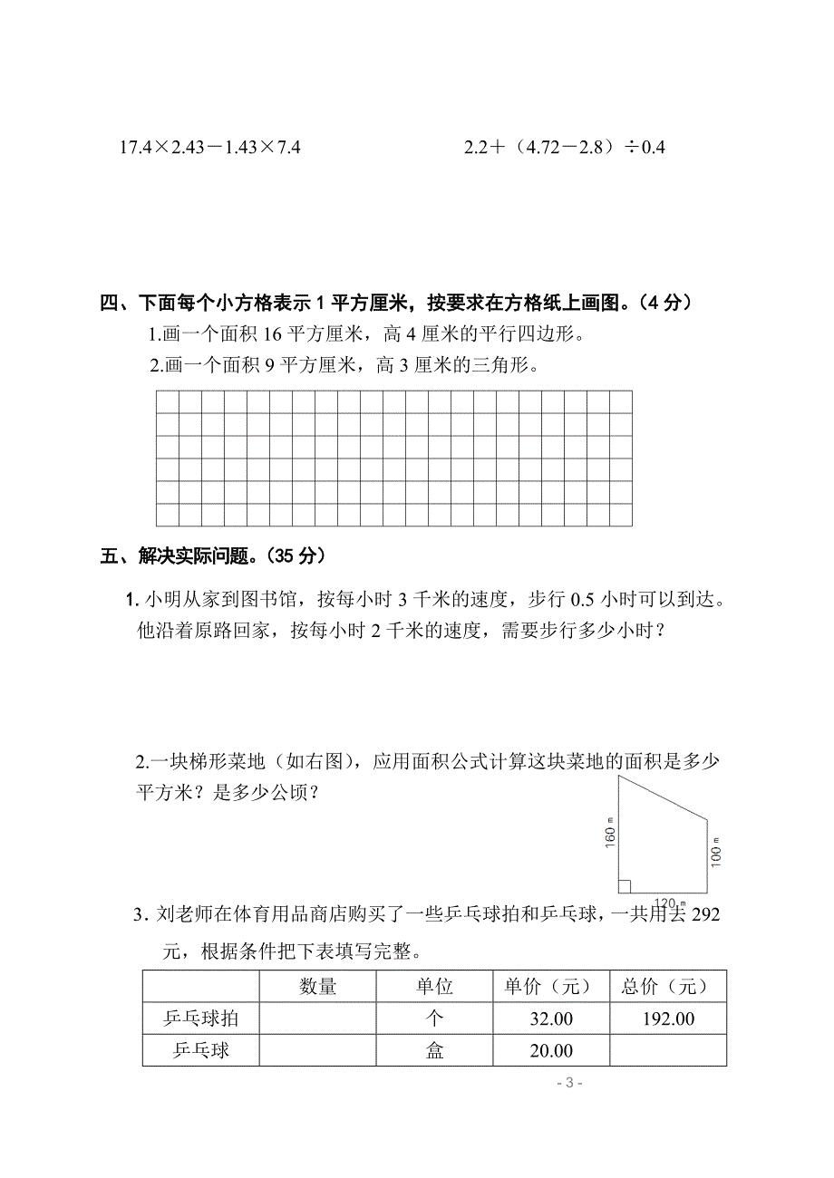 最新苏教版五年级上册数学期末试卷_第3页