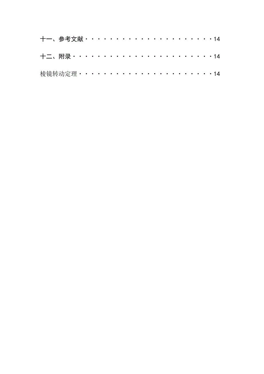 应用光学课程设计-张一鸣_第3页