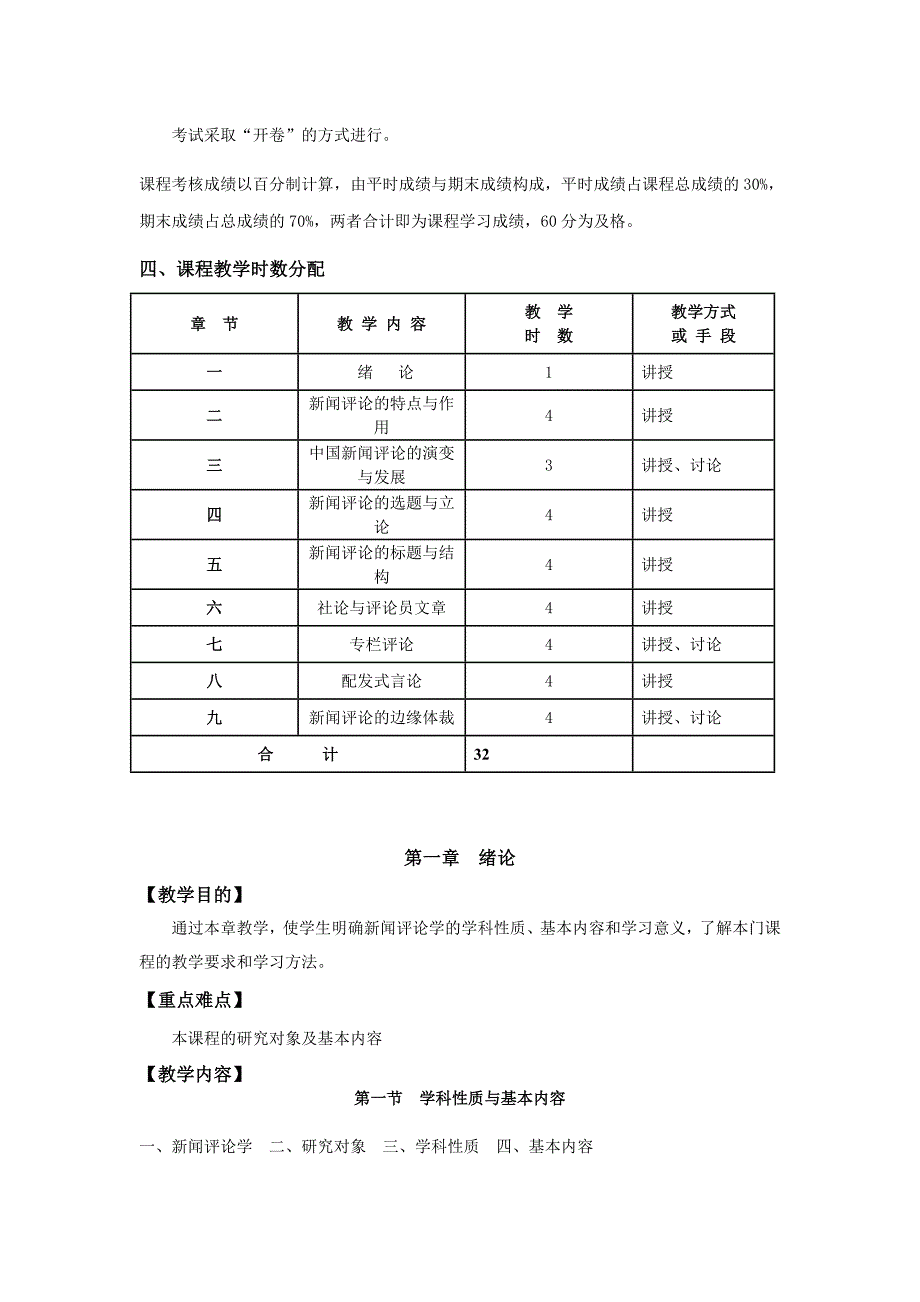 《新闻评论学》课程教学大纲_第2页