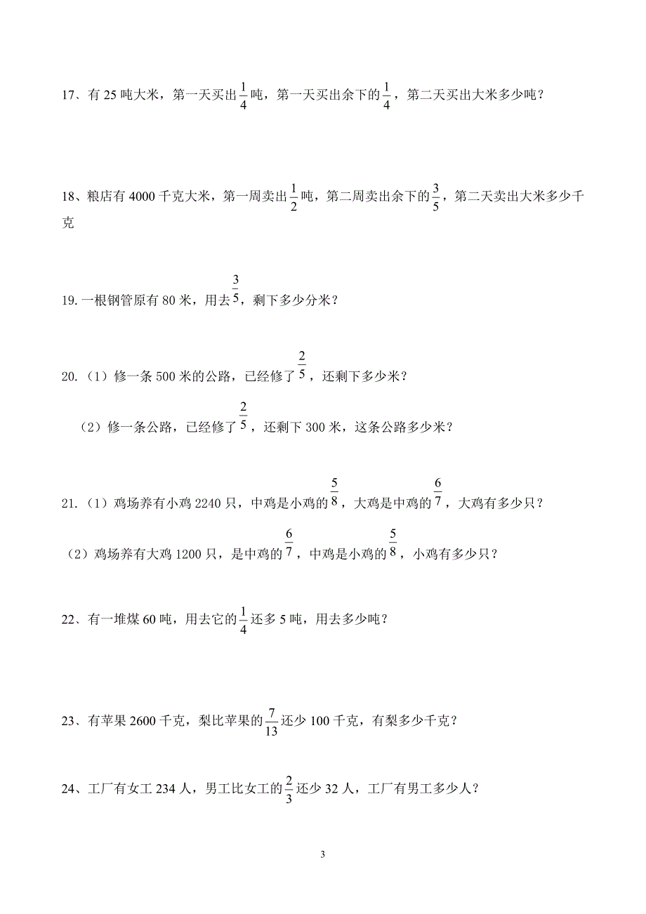 六年级应用题分数乘法分类应用题_第3页