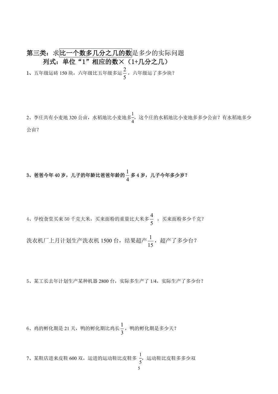 六年级应用题分数乘法分类应用题_第5页